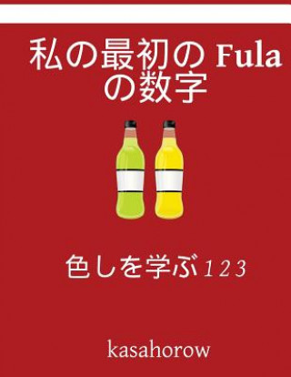 Kniha My First Japanese-Fula Counting Book: Colour and Learn 1 2 3 kasahorow