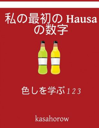 Книга My First Japanese-Hausa Counting Book: Colour and Learn 1 2 3 kasahorow