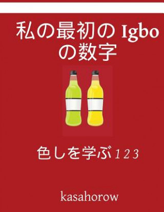 Kniha My First Japanese-Igbo Counting Book: Colour and Learn 1 2 3 kasahorow