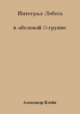 Kniha Lebesgue Integral in Abelian Omega Group (Russiam Version) Aleks Kleyn