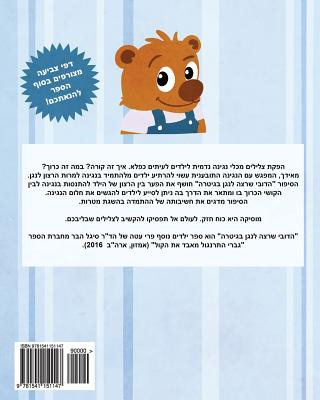 Carte The Bear Barr Wants To Play The Guitar - A Hebrew Version Dr Sigal Haber