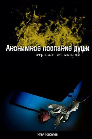 Kniha Anonimnoe Poslanie Dushi: Otryvki Iz Mysley Ilia Golovlev