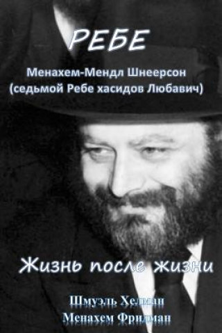 Könyv The Rebbe: Menachem Mendl Shneerson. Life After Life Menachem Fridman