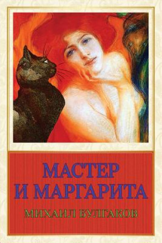 Carte Master I Margarita Mikhail Bulgakov