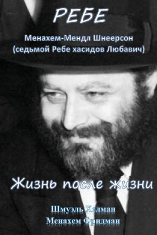Könyv The Rebbe: Menachem Mendel Shneerson. Life and Afterlife: Translated Into Russian Menachem Fridman