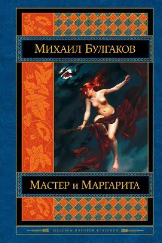 Carte Master I Margarita Mikhail Bulgakov