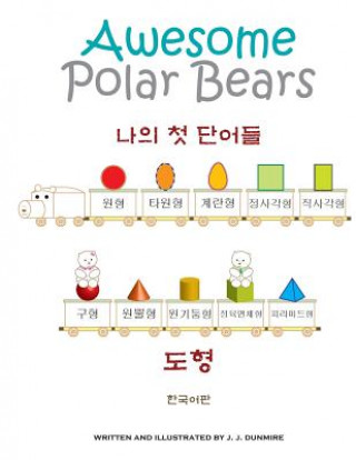 Книга Awesome Polar Bears: My First Words (Shapes) [Korean Edition] J J Dunmire