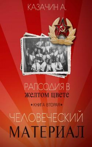Kniha Rhapsody in Yellow: Book Two (Russian) Anatoly Kazachin