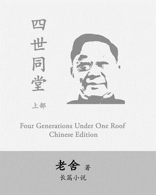Kniha Four Generations Under One Roof-Part I: Si Shi Tong Tang by Lao She She Lao