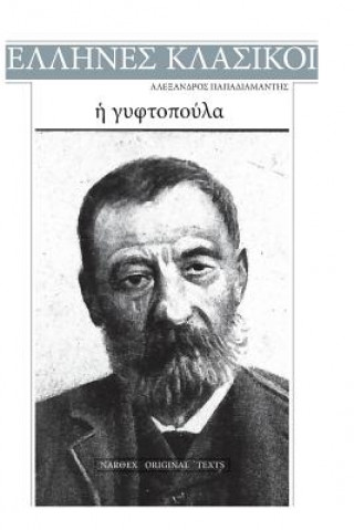 Kniha Alexandros Papadiamantis, E Gyftopoula Alexandros Papadiamantis