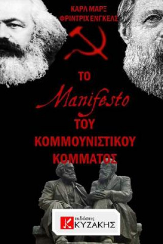 Carte The Communist Manifesto by Karl Marx & Friedrich Engels Fotis Kizakis