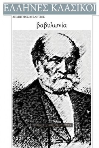 Kniha Dimitrios Vyzantios, Vavilonia Dimitrios Vyzantios