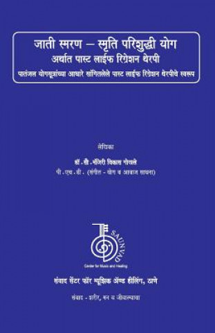 Kniha Jati Smaran - Smriti Parishuddhi Yoga: A Book on Past Life Regression Therapy Dr Manjiree Vikas Gokhale