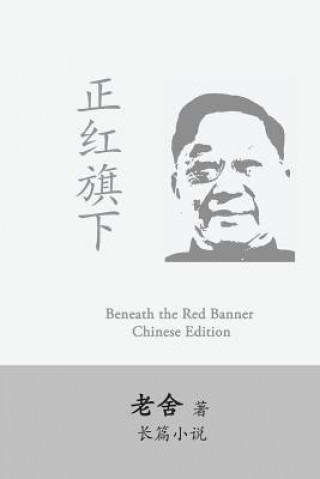 Buch Beneath the Red Banner: Zhen Hongqi Xia by Lao She She Lao