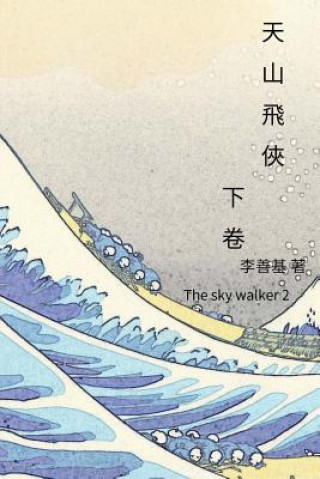 Könyv The Sky Walker Vol 2: Chinese Edition San Ji Lee