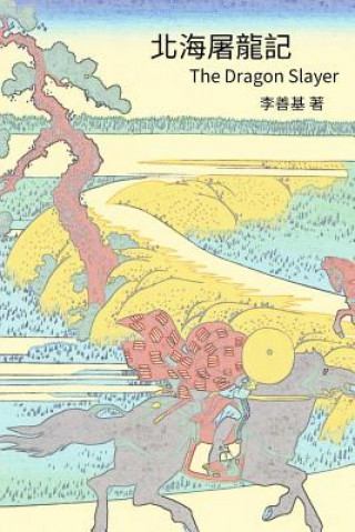 Kniha The Dragon Slayer: Chinese Edition San Ji Lee