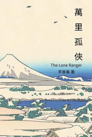 Kniha The Lone Ranger: Chinese Edition San Ji Lee