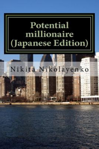 Kniha Potential Millionaire (Japanese Edition) Nikita Alfredovich Nikolayenko