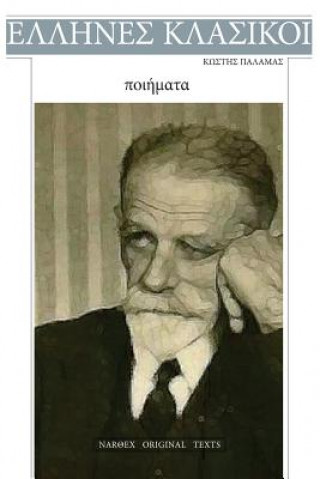 Livre Kostis Palamas, Poiimata Kostis Palamas