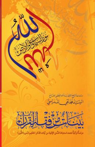Carte Bayyenat Min Fiqh Al-Quran (Soorat Al-Noor) Grand Ayatollah S M T Al-Modarresi Db