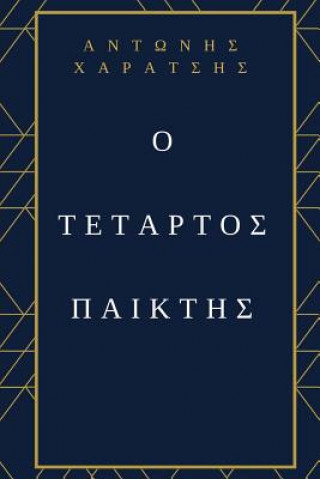 Kniha The Fourth Player: Greek Edition Antonios a Charatsis