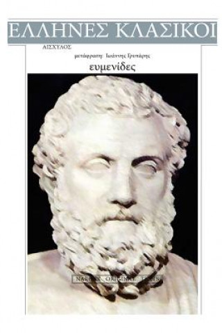Carte Aeschylus, Evmenides Aeschylus