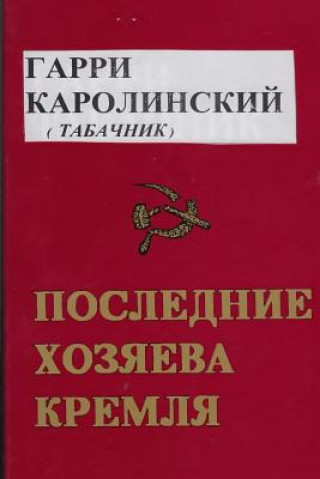 Kniha The Last Masters of the Kremlin Garri D Karolinsky