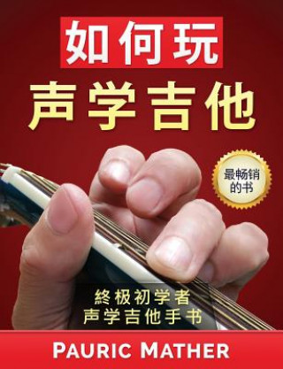 Kniha How to Play Acoustic Guitar (Chinese Edition): The Ultimate Beginner Acoustic Guitar Book Pauric Mather
