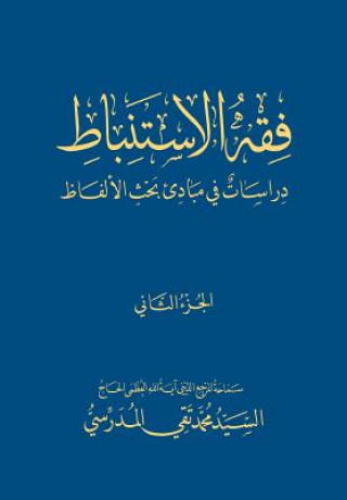 Книга Fiqh Al-Istinbaat (2): Dirasat Fee Mabade Bahth Al-Alfaadh Grand Ayatollah S M T Al-Modarresi Db