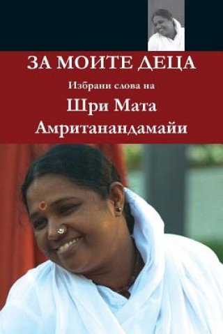 Könyv For My Children: (Bulgarian Edition) = For Moite Detsa Sri Mata Amritanandamayi Devi