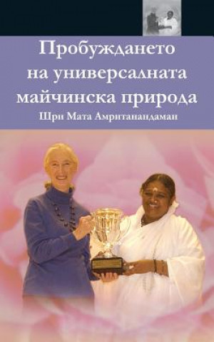 Könyv The Awakening Of Universal Motherhood: Geneva Speech: (Bulgarian Edition) = The Awakening of the Universal Maternal Nature Sri Mata Amritanandamayi Devi