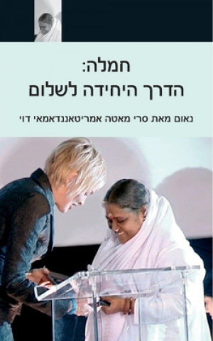 Carte Compassion, The Only Way To Peace: Paris Speech: (Hebrew Edition) Sri Mata Amritanandamayi Devi