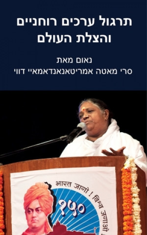 Book Practice Spiritual Values And Save The World: Delhi Speech: (Hebrew Edition) Sri Mata Amritanandamayi Devi