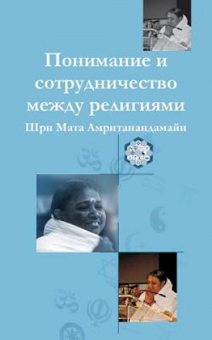 Carte Understanding And Collaboration Between Religions: (Russian Edition) = Understanding and Cooperation Between Religions Sri Mata Amritanandamayi Devi
