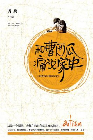Książka He Cao Xigua Tongshuo Jiashi Libing Cao