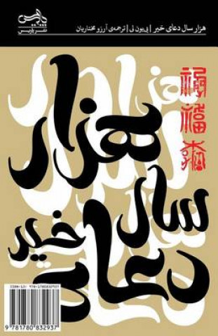 Könyv A Thousand Years of Good Prayers: Hezar Sal Doaye Kheyr Yiyun Li