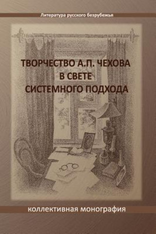 Könyv Tvorchestvo A. P. Chekhova V Svete Sistemnogo Podchoda: A Collective Monograph Vera Zubareva