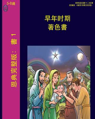 Kniha The Early Years (Chinese) Lamb Books