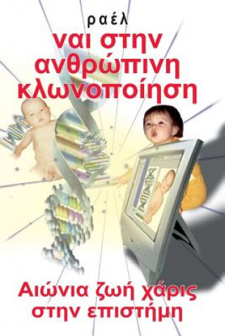 Kniha Yes to Human Cloning (Greek): Eternal Life Thanks to Science Rael