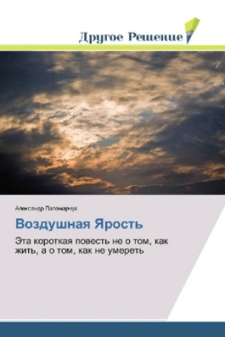 Книга Vozdushnaya Yarost' Alexandr Palamarchuk