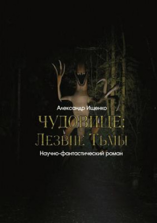 Book Monster Александр Ищенко
