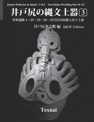 Книга Jomon Potteries in Idojiri Vol.3; B/W Edition: Sori Ruins Dwelling Site #4 32, etc. Idojiri Archaeological Museum