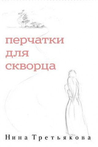 Книга Gloves for Starling (Russian Edition) Nina Tretiakova