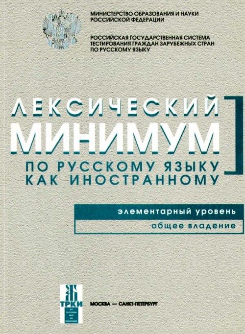 Kniha Lexical Minimum N. Andrjushina