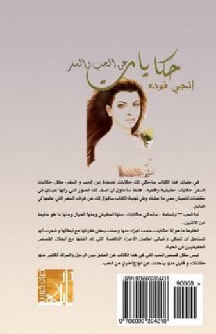 Knjiga Tales about Love and Travel Engy Fouda