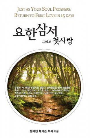 Carte Third John for Koreans: Just as Your Soul Prospers Jae Cheon Jung