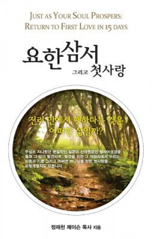 Книга Third John for Koreans: Just as Your Soul Prospers Jae Cheon Jung