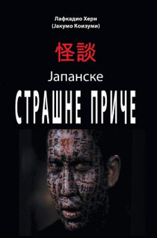 Kniha Strasne Price Lafcadio Hearn