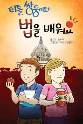 Book 터틀 쌍둥이와 '법'을 배워요! Connor Boyack