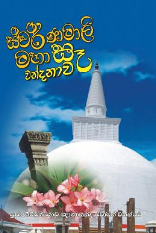 Kniha Swarnamalie Maha Se Wandanawa Ven Kiribathgoda Gnanananda Thero